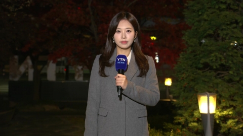 [출근길 YTN 날씨 11/14] 내륙 곳곳 \'짙은 안개\'…맑고 쌀쌀한 늦가을