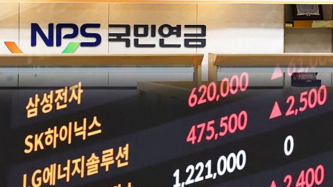 삼성전자 쓸어 담은 국민연금…우량 대형주만 노리는 이유 [굿모닝경제]