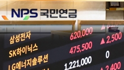 삼성전자 쓸어 담은 국민연금...우량 대형주만 노리는 이유 [굿...