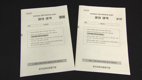 국어·영어 \'불수능\'…입시 전략 수정 \'비상\'