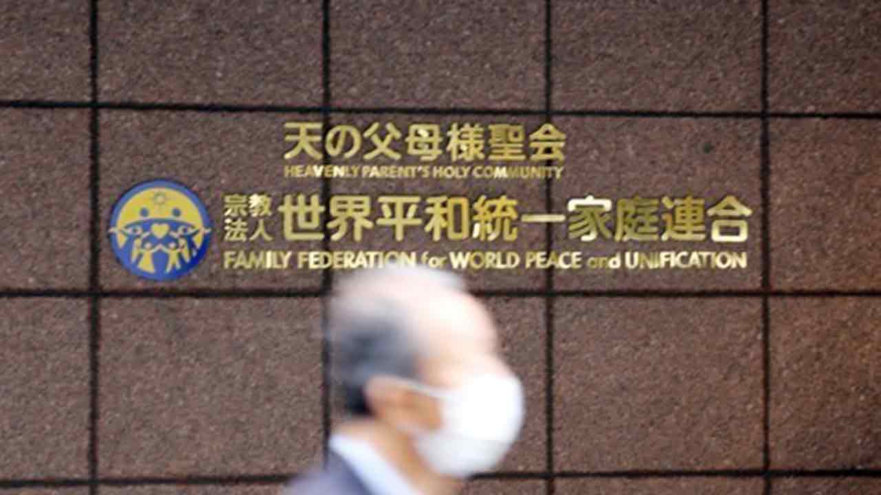 일본 통일교, 피해자 132명에 197억 원 지불하기로...3번째 민사조정