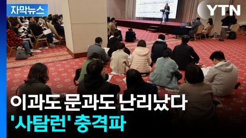 [자막뉴스] '불수능'에 수시 대거 불참 가능성까지...수험생들 '긴장'