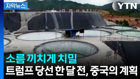 [자막뉴스] 즉흥 보복 아니었다...미국에 굴욕적 휴전 안긴 중국