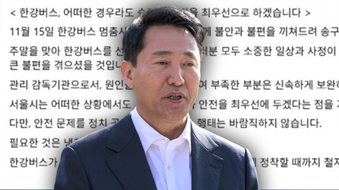 오세훈 시장, 한강버스 사고 공식 사과…항로 이탈 가능성 조사
