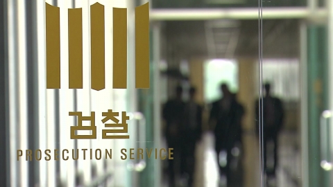 '항소 포기 집단 반발' 검사장, 평검사로?…내부 반발 '촉각'