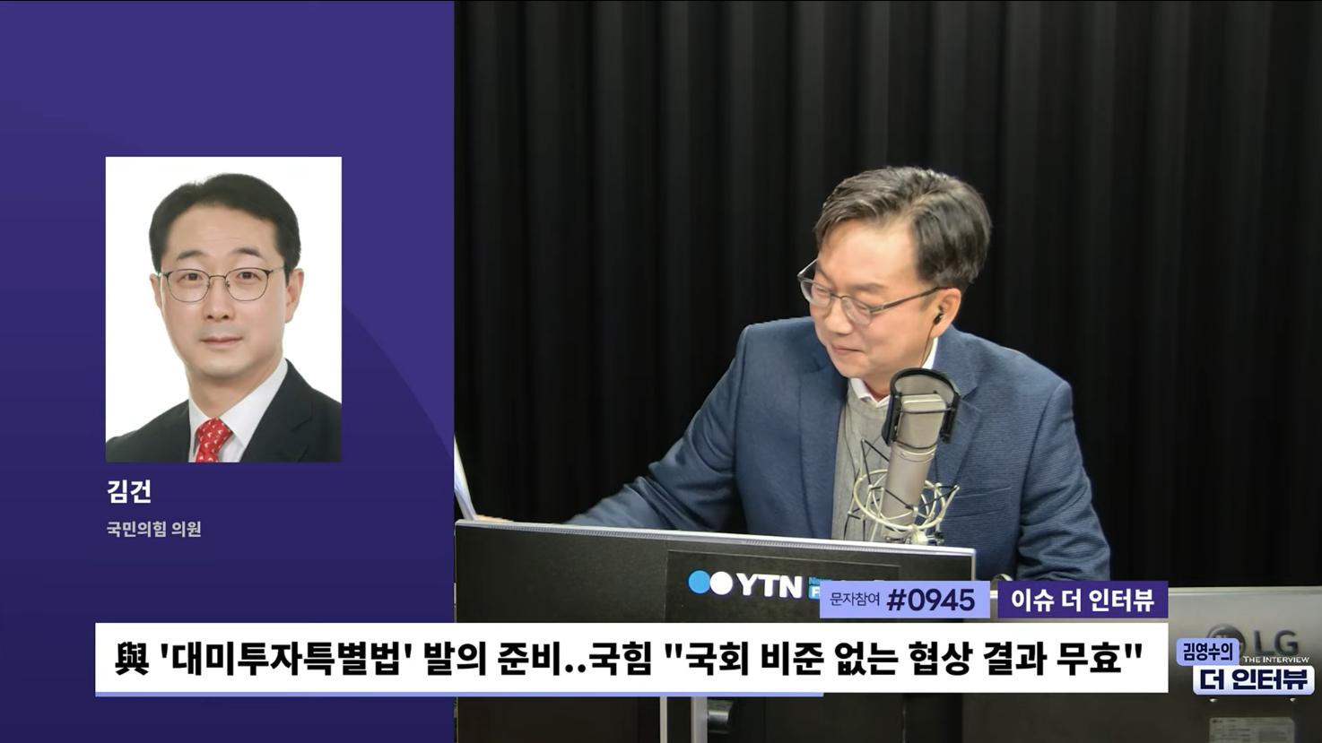 野 김건 "與 대미투자 특별법? 상식 밖! 국회 비준 동의, 헌법에 명시"