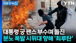 Z세대에 중장년층까지 가세...폭발한 멕시코 민심 [지금이뉴스]