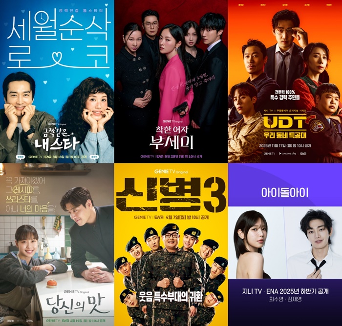 '신병3'부터 '부세미'까지…kt 스튜디오 지니, 2025년 드라마 4연타 흥행