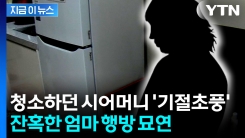 불륜 사산아 냉동실에 유기...사라져버린 엄마 [지금이뉴스] 