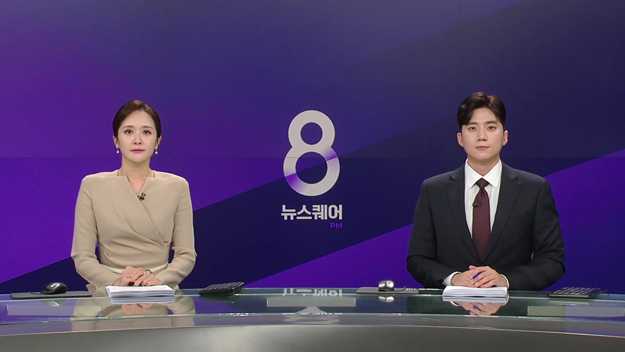 뉴스퀘어 8PM