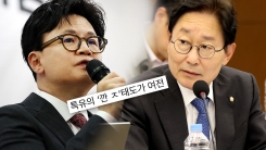 "추미애·조국 도망, 박범계 나와라"..."특유의 깐족 여전하네" ...