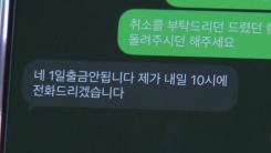 [단독] '신혼 가전 사기' 대리점장, 도박에 대금 사용 정황......