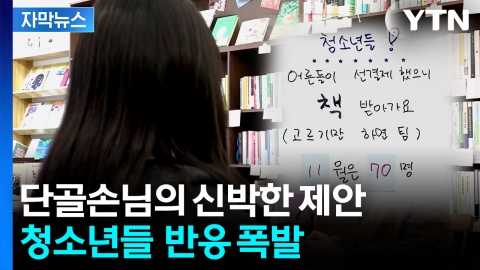 [자막뉴스] "선물 받는 느낌"... 따뜻한 마음 나누는 '책 사줄게 프로젝트'