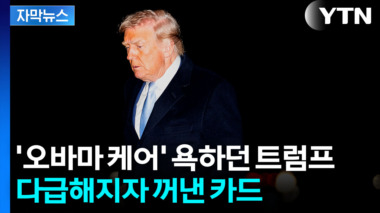 [자막뉴스] 선거모드 가동한 트럼프...논란은 접고 혜택은 확대