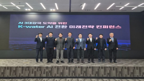 수자원공사, 인공지능 전환 미래전략 학술회의 개최