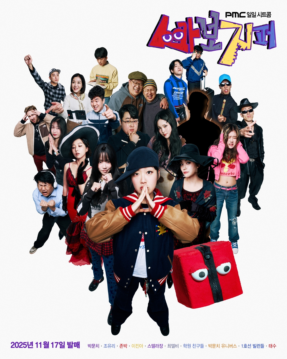 조유리, 박문치와 다시 만났다…첫 정규 앨범 피처링 참여