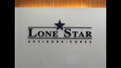 정부, 론스타 분쟁 최종 승소…4천억 배상책임 소멸