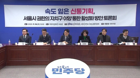 오세훈표 주택정책 때린 민주…서울시장 탈환, 돌격 앞으로?