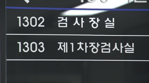 법무부, '평검사 강등 압박' 숨 고르기…'검란' 불씨 여전