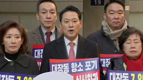 [현장영상+] 국민의힘 "국민 분노케 한 범죄에 대해 국정조사·특검해야"