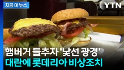 급기야 판매 중단까지...가격 급등에 업계는 \'초비상\' [지금이뉴스]