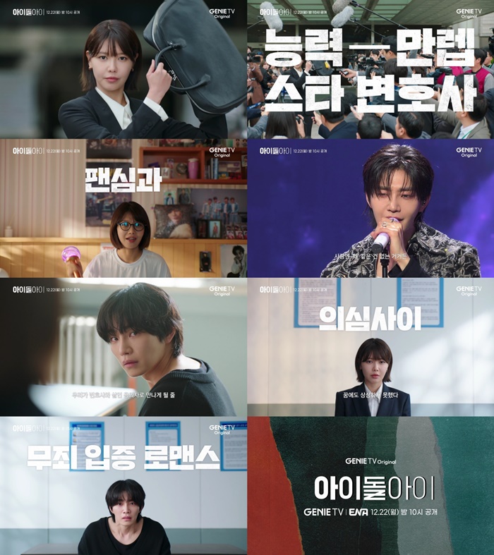 팬심과 의심 사이…'아이돌아이' 최수영·김재영의 예측 불가 로맨스