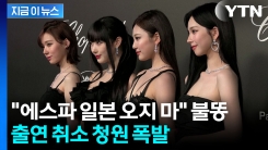 \'중일관계\' 파국에 에스파도 직격탄..."최대 피해자 됐다" [지금이뉴스]