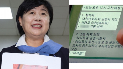 \'특검 임명\' 다음날에...서영교, 쿠팡 상무와 2시간 넘게 오찬 회동? [Y녹취록]