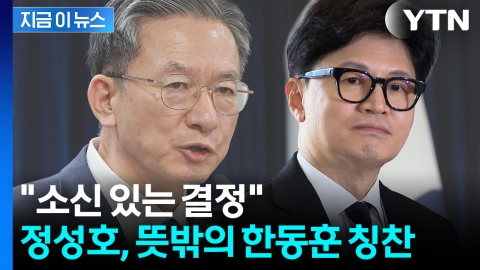 '숟가락 논란'에 입 연 정성호·김민석...한동훈 이례적 칭찬 [지금이뉴스]