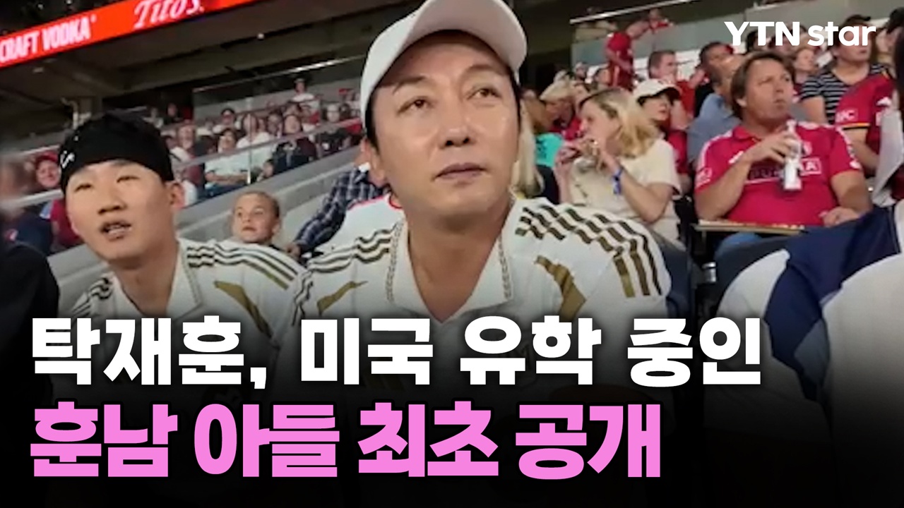 [단독] 탁재훈, 미국 유학 중인 훈남 아들 최초 공개
