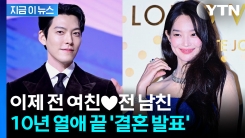 "가정을 이루려고 합니다"...김우빈·신민아, 깜짝 결혼 발표 [지금이뉴스]