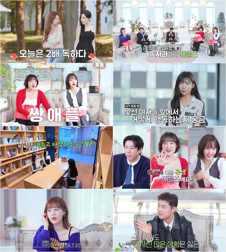 '독사과2', 사상 첫 '쌍애플녀' 등장…불꽃 유혹에 긴장감 최고조