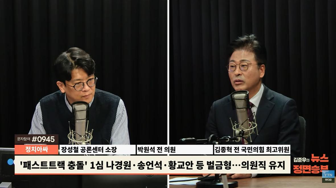 '패트 1심 벌금형' 나경원...김종혁 "상당한 장애 요인" 장성철 "억울하다 말 못해"
