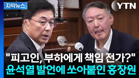 [자막뉴스] '반국가단체' 언급한 尹에...홍장원, 매섭게 반박