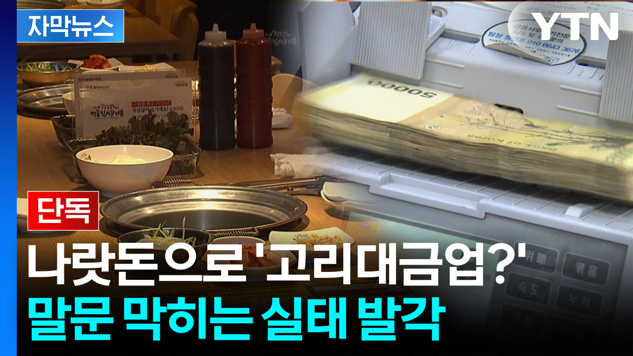 [자막뉴스] 국책은행 돈으로 '돈놀이' 파장...이후 처분도 '상상초월'