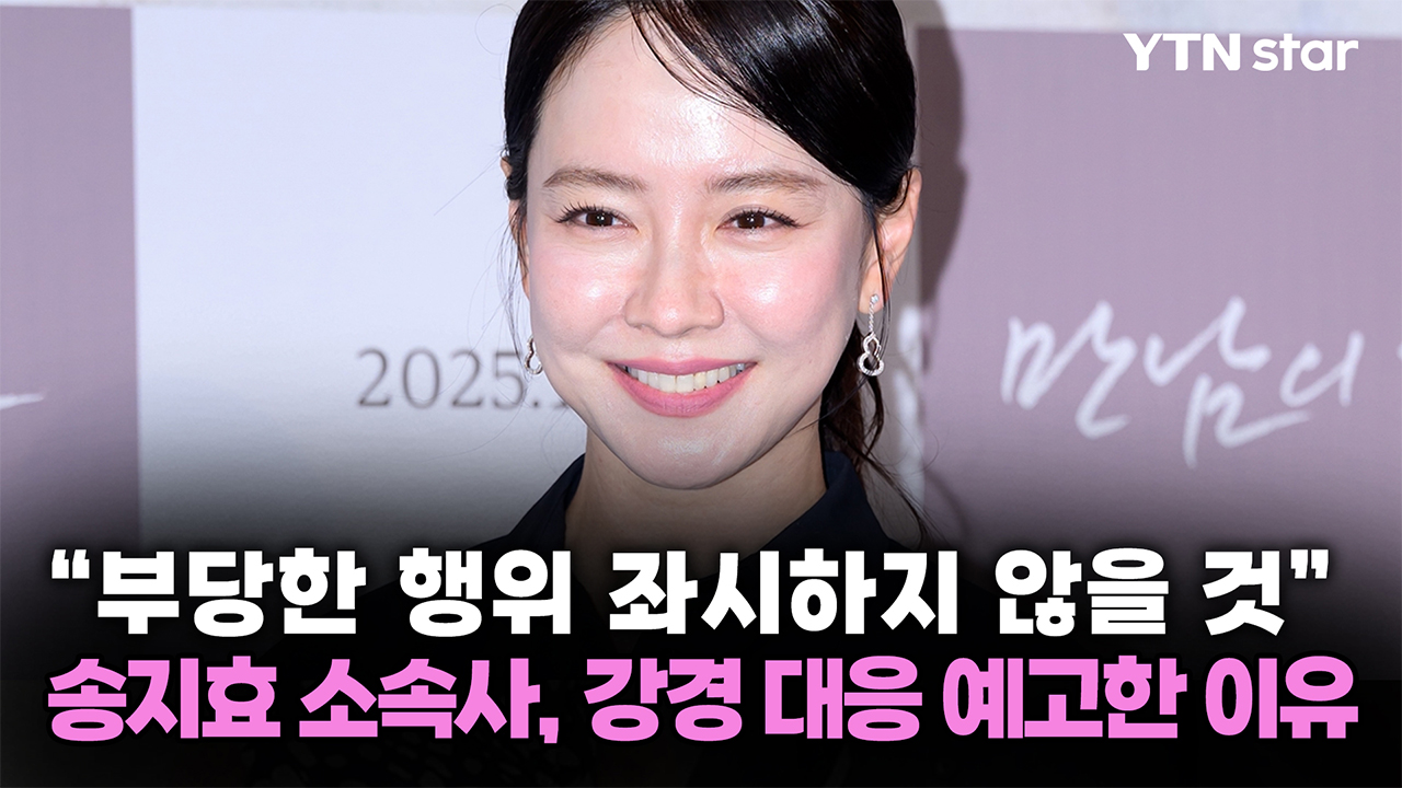 "부당한 행위 좌시하지 않을 것" 송지효 소속사, 강경 대응 예고한 이유