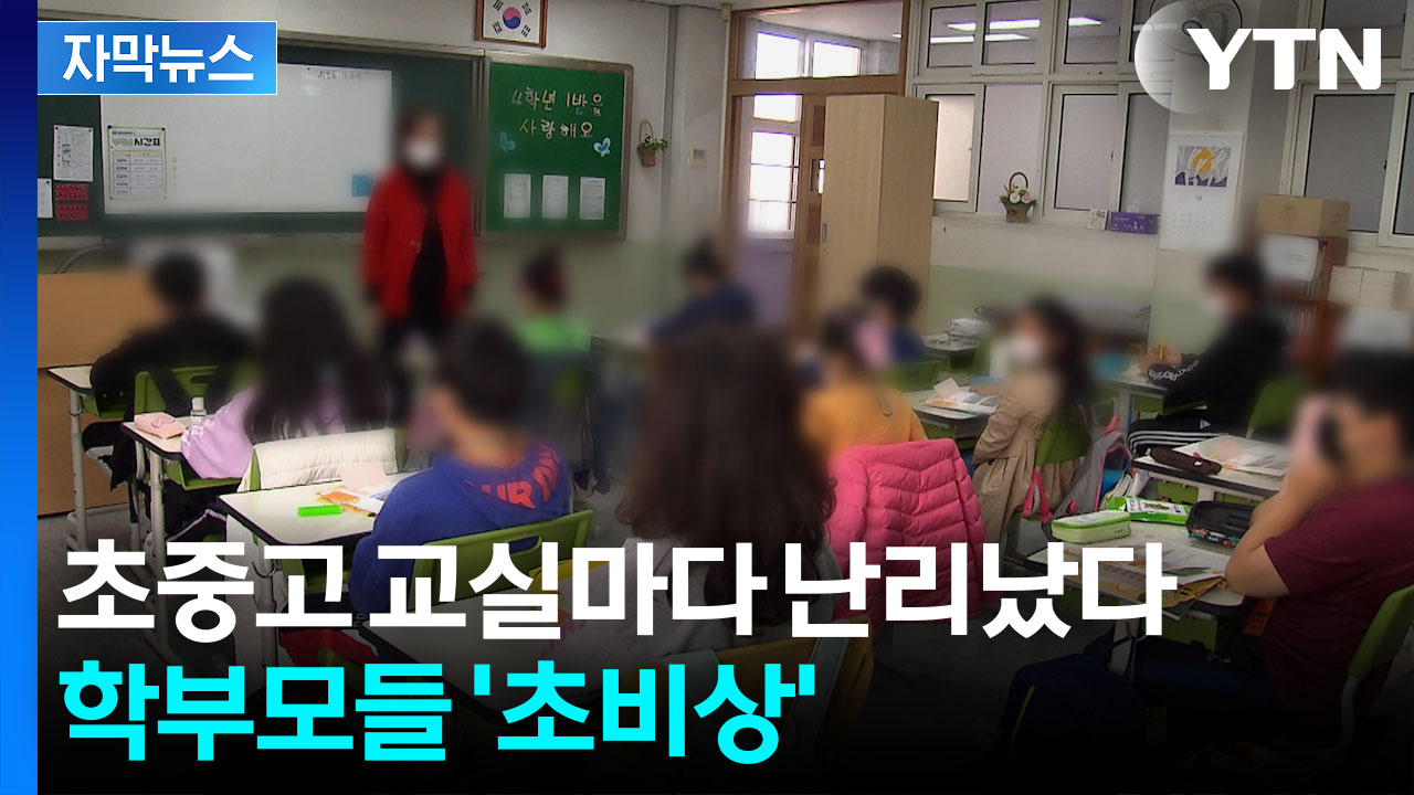 [자막뉴스] 학교 다녀오더니 줄줄이...환자 작년보다 무려 14배 ↑