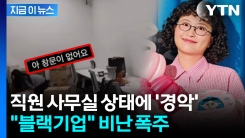 영상 비공개하고 사과했지만...유튜버 원지, \'6평 지하 사무실\' 논란 계속 [지금이뉴스]