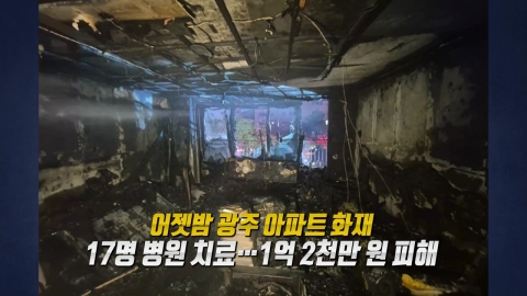 휴대전화 안 사준다고 집에 불 지른 중학생 [앵커리포트]