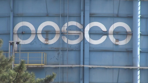 \'포항제철 가스 중독\' 3명 중태…제철소장 해임