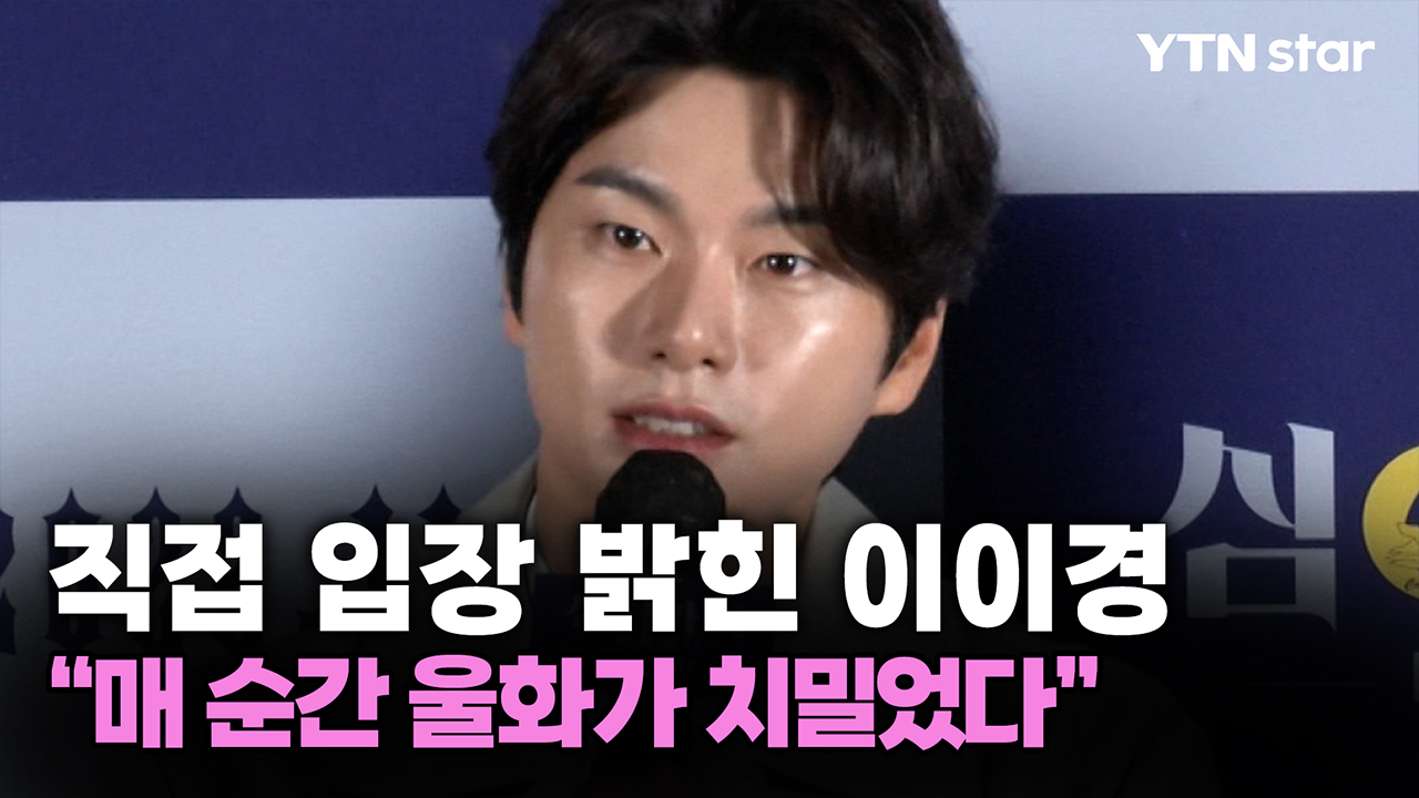 직접 입장 밝힌 이이경 "매 순간 울화가 치밀었다" 