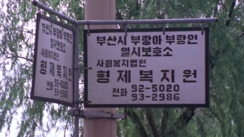 형제복지원 진실 규명됐지만…진화위 과제도 여전