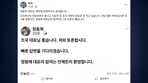국민의힘, 장외 여론전…조국·장동혁, 대장동 토론하나