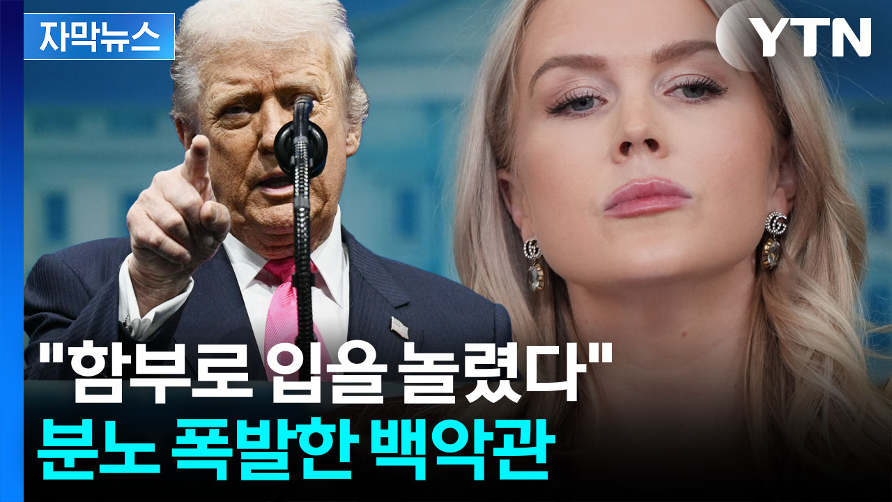 [자막뉴스] G20 앞두고 '일촉즉발'...백악관, 남아공 발언에 초강경 대응