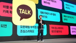 논란 빚은 카카오톡 친구탭, 다음 달 복원 예정