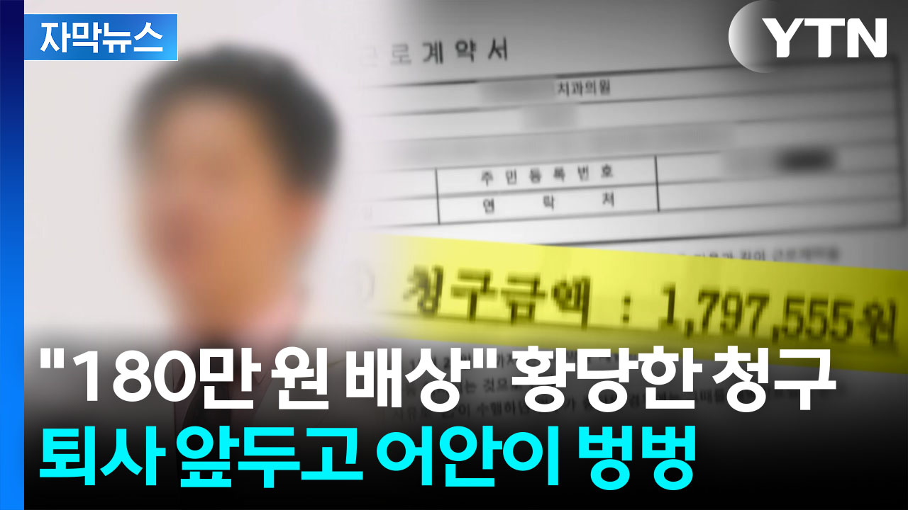 [자막뉴스] 강남 유명치과서 500명 줄퇴사...까도 까도 나오는 의혹