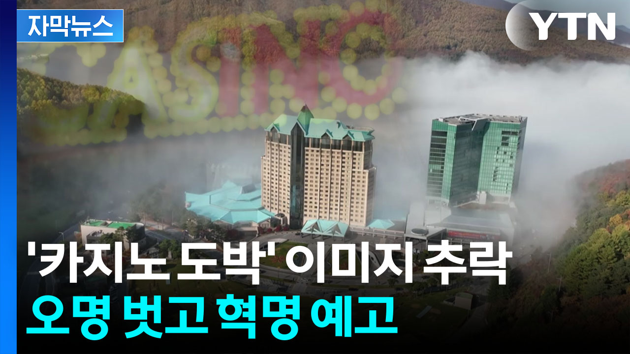 [자막뉴스] '범죄랜드' 오명 벗는다...3조 투자해 천지개벽 예고