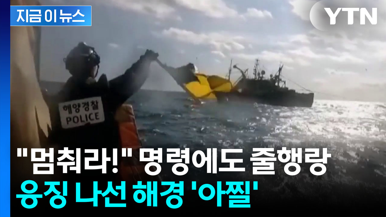 [자막뉴스] 중국 어선들, 한국 바다로 음침한 잠입...영상 보니 '아찔'
