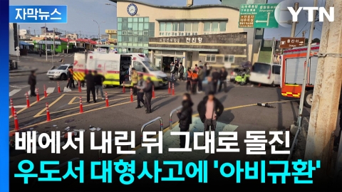 [자막뉴스] 60대 운전자, 관광객들 향해...돌진사고에 끔찍한 인명피해
