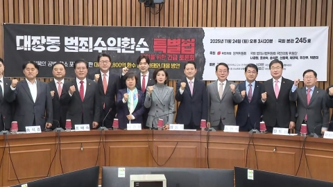 국민의힘, 민생-대장동 쌍끌이 공격…필리버스터 으름장